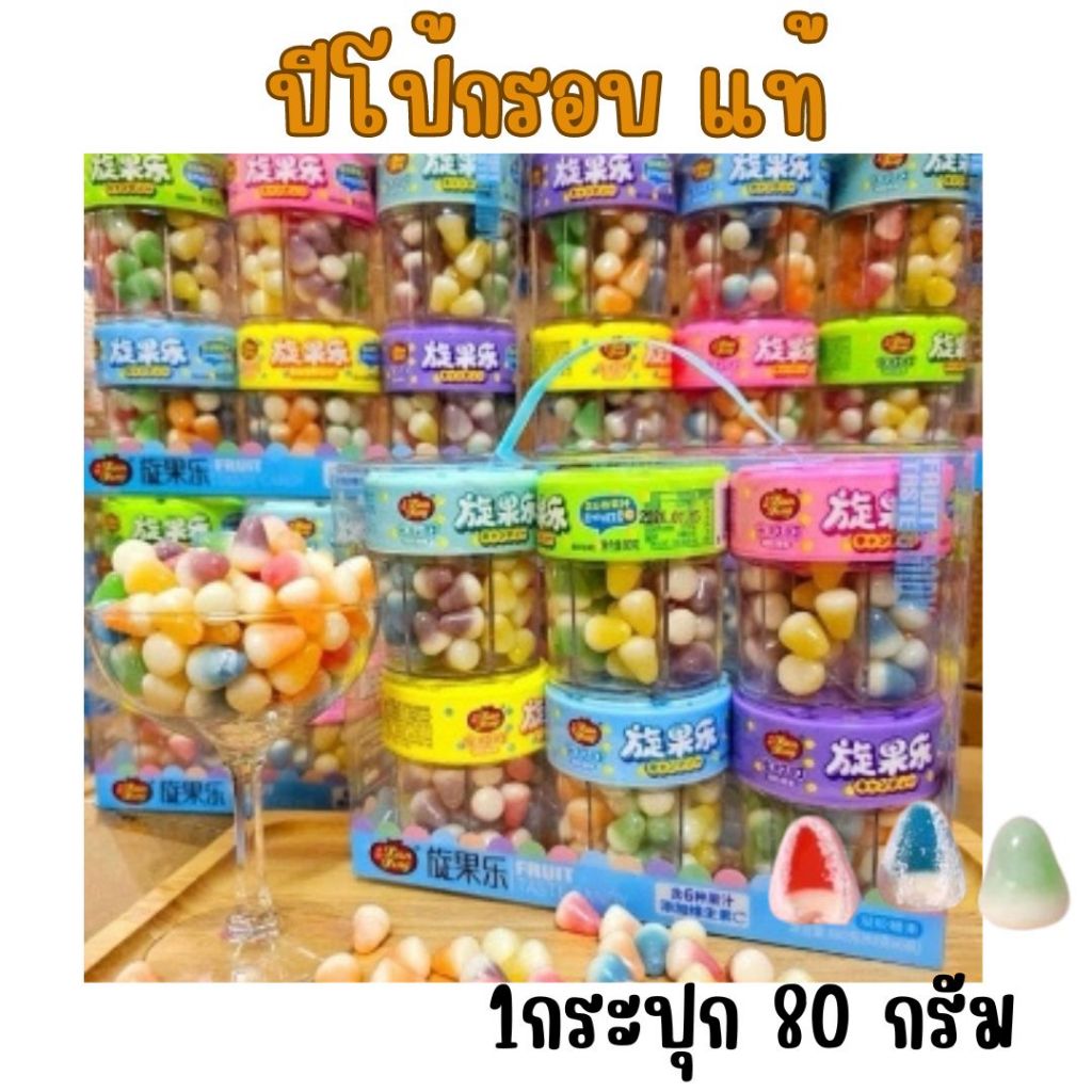 W11 ปีโป้กรอบ แบบกระปุก 80กรัม พร้อมส่ง เยลลี่หิน กัมมี่ รสผลไม้รวม อร่อยๆ หวานกำลังดี ที่ห่อคือวันผลิต