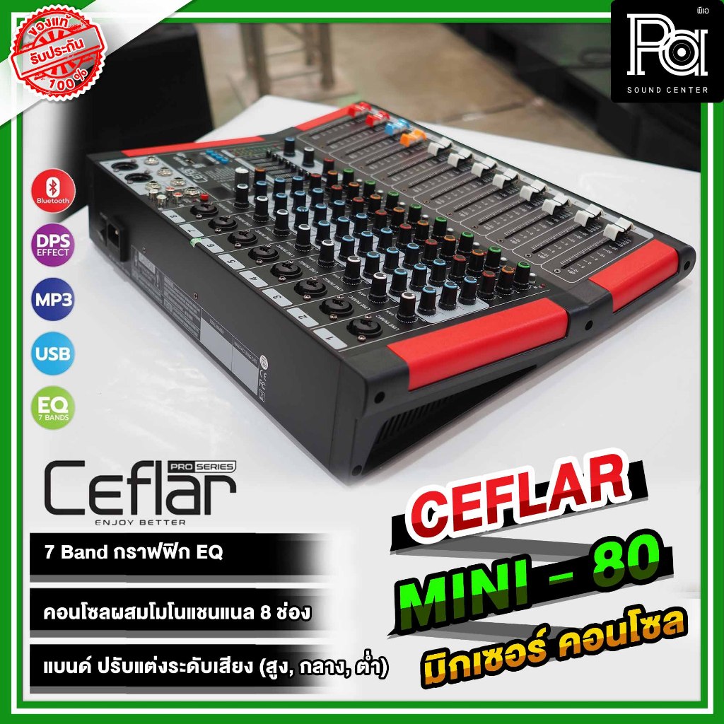 Ceflar MINI80 MIXER MINI-80 มิกเซอร์ 8 CH เอฟเฟคแท้ USB MP3 บลูทูธ MINI 80 มี EQ 7 ช่อง Bluetooth