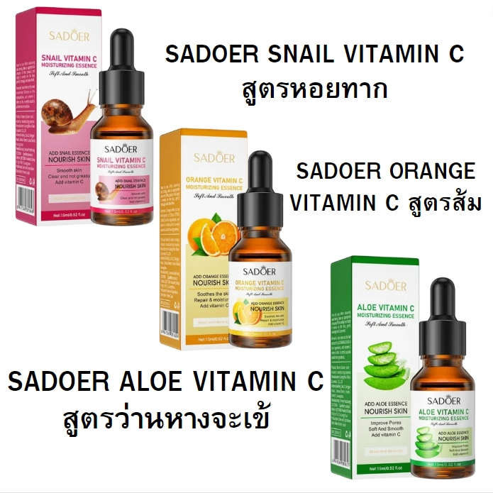 SADOER VITAMIN C MOTURIZING ESSENCE เซรั่ม บำรุงผิว ผิวเรียบเนียน ซ่อมแซม ชุ่มชื้น เนื้อบางเบา 15ml.