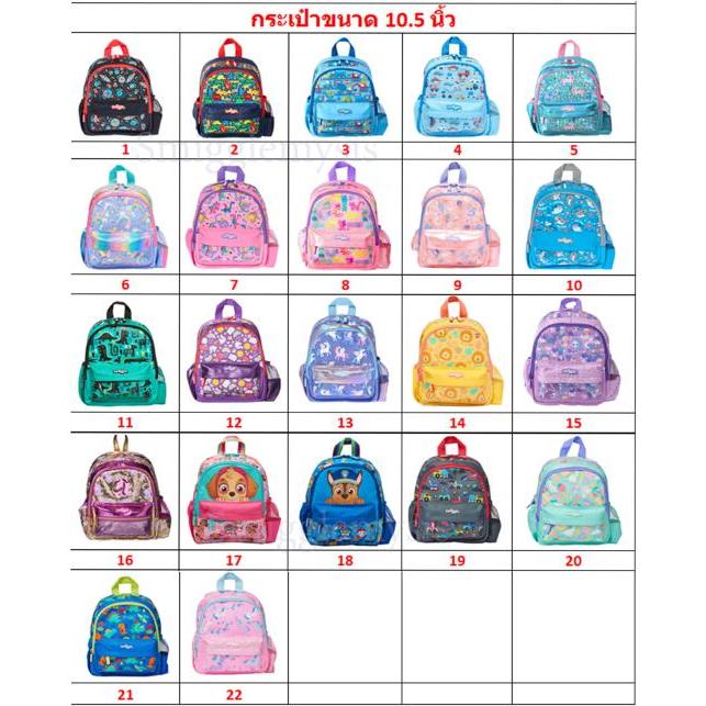 Smiggle Bag กระเป๋าเป้ กระเป๋านักเรียน สำหรับเด็กเล็ก ขนาด 10.5 นิ้ว ของแท้ พร้อมส่งในไทย
