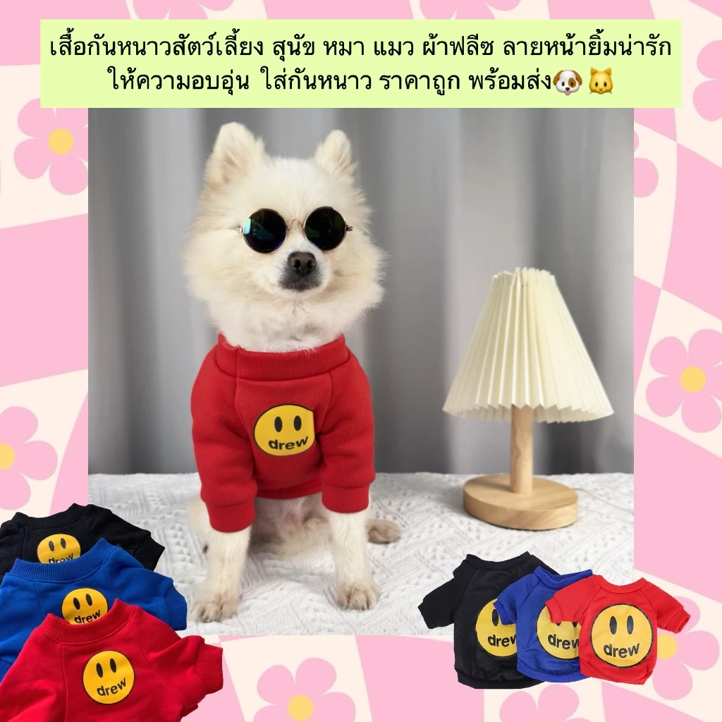 PP-815 เสื้อกันหนาวสัตว์เลี้ยง ผ้าฟลีซนุ่มๆ ลายน่ารัก หน้ายิ้มสดใส 🥰 ใส่อุ่นสบาย สำหรับน้องหมาแมวตัวโปรด พร้อมส่ง