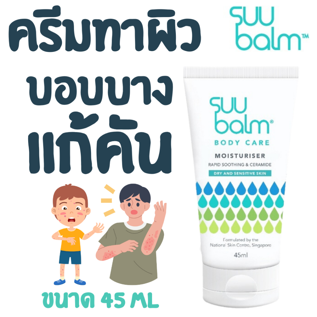 Suu Balm Body Care Moisturiser 45 ml