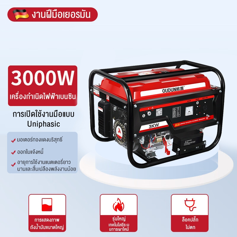 เครื่องกำเนิดไฟฟ้าเบนซิน 220V 3000W ถังน้ำมันขนาดใหญ่ 15L เสียงต่ำ ใช้ได้กับเครื่องใช้ไฟฟ้าภายในบ้านทุกชนิด พัดลม ห