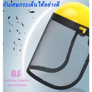 หน้ากากเซฟตี้ กันเศษหญ้า หิน หน้ากากป้องกันการเชื่อม