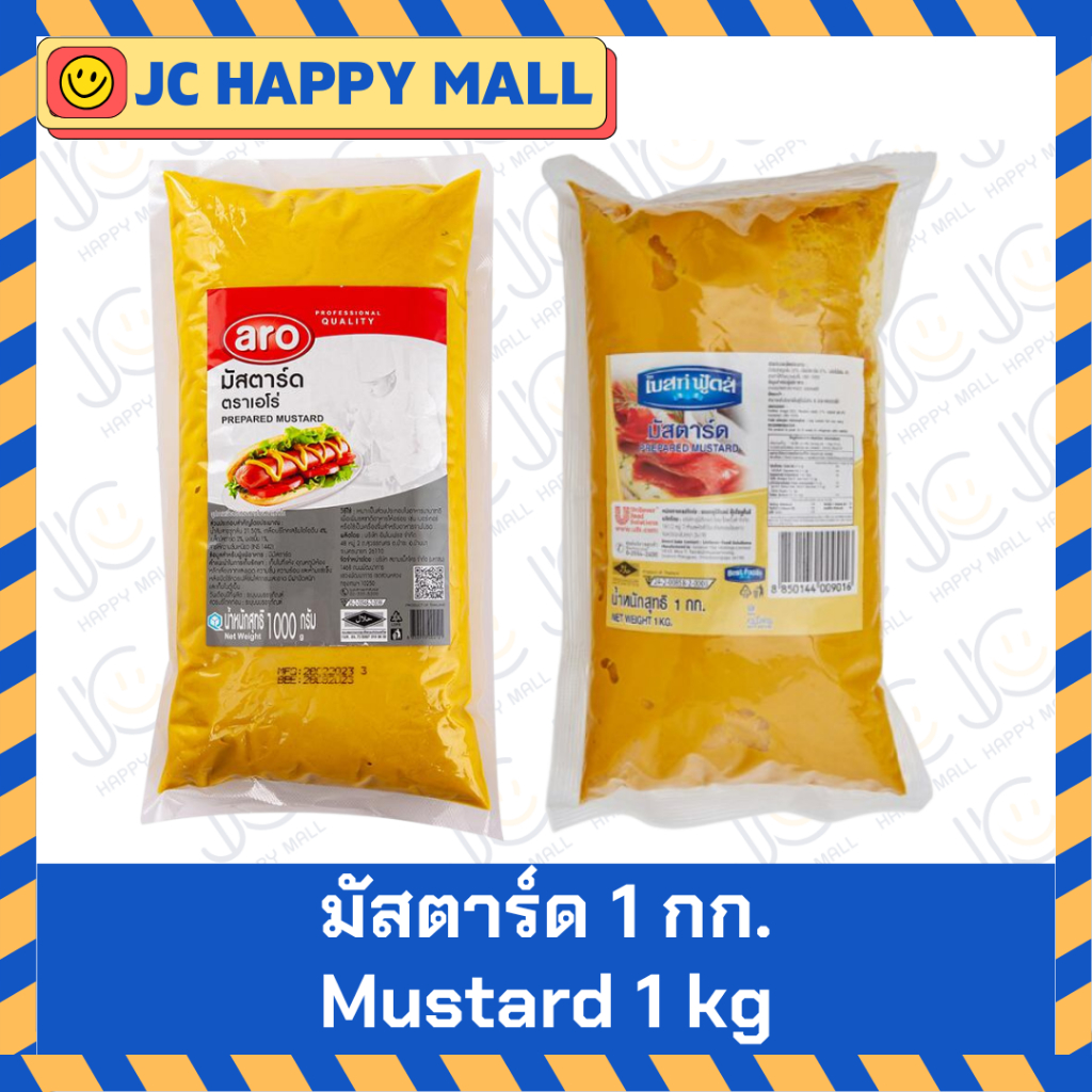 ARO / BEST FOODS มัสตาร์ด 1000 กรัม เอโร่ Prepared Mustard มัสตาร์ท มัสตาท มัสตาดร์ มัสตาทร์ มัสตาด