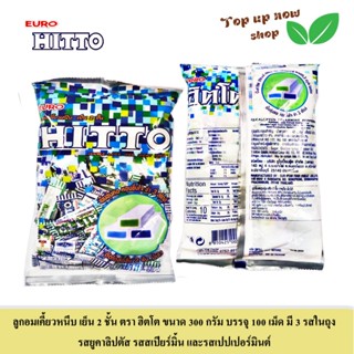 ฮิตโต ลูกอมเคี้ยวหนึบ เย็น 2 ชั้น ขนาด 300 กรัม บรรจุ 100 เม…