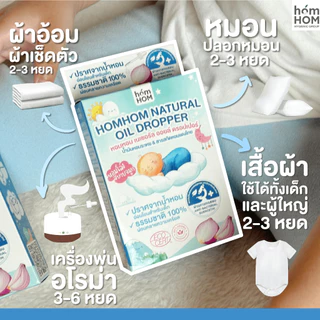 น้ำมันหอมแดงดรอป (0+ G6PD) 10 ml. ธรรมชาติ 100% ผ่านรับรองเควอซิทินและแอนตี้แบค Natural Oil Dropper