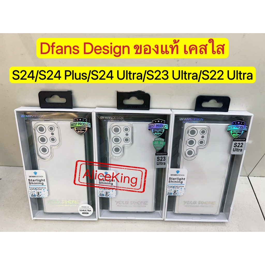 Samsung S24 Ultra/S24 Plus/S24/S22Ultra/S23Ultra Dfans Design เคสหลังใสขอบนิ่ม ใสกันกระแทก