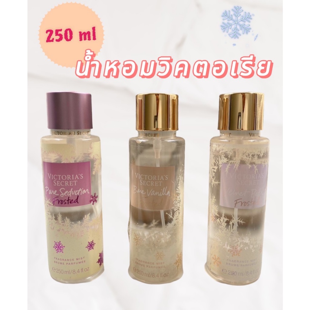 น้ำหอมวิคตอเรียซีเคร็ท Victoria's Secret ขนาด 250 ml. หอม หวาน สดใสสุดๆ น้ำหอมติดเทรน