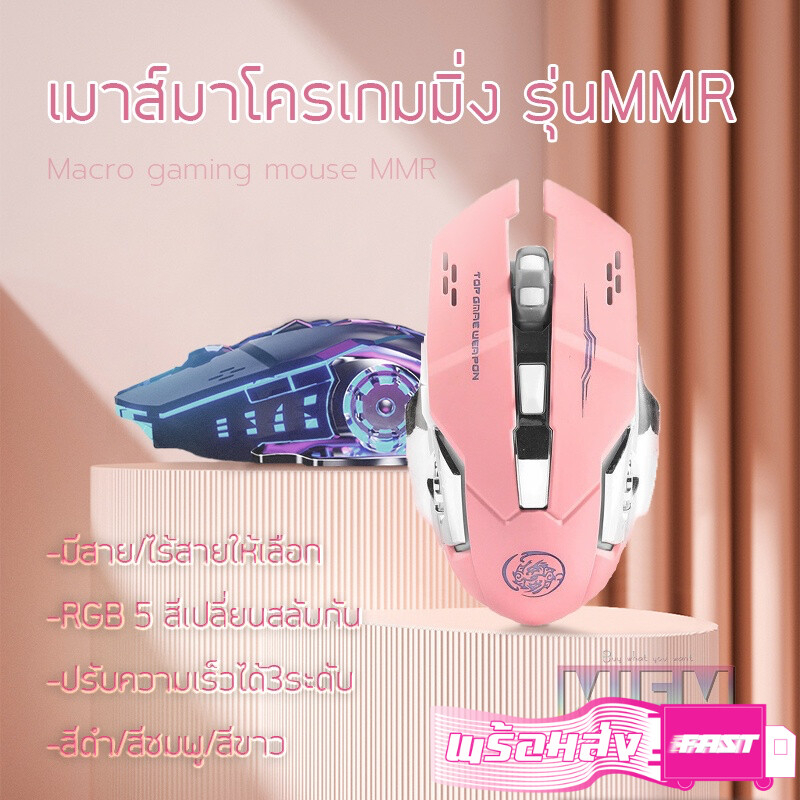 เมาส์มาโครเกมมิ่ง MMR พร้อมส่ง✅ เมาส์เกมมิ่งไร้สาย/มีสาย ไฟRGB 4 สี DPI 4 ระดับ มีแบตในตัวชาร์จได้