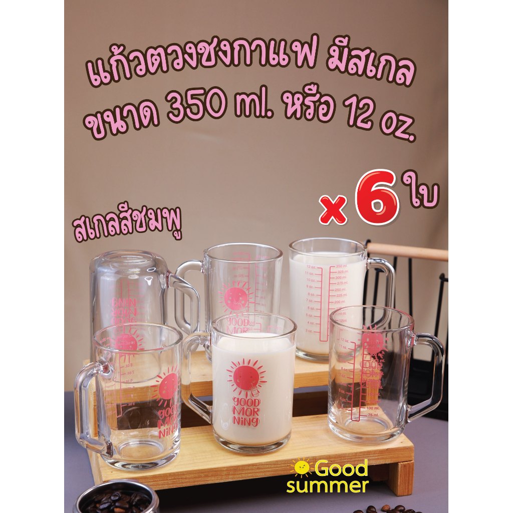 สเกลสีชมพูหวานๆมาใหม่ค่าา แก้วตวงชงกาแฟ มีสเกล ใบใหญ่ หนา สเกลชัด!! แก้วตวงขนาด 350 มล. 12 ออนซ์  จำนวน 6 ใบ