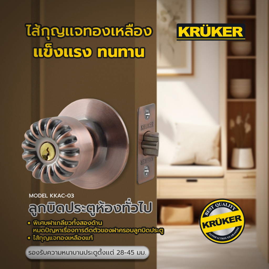 SL 🚚ส่งจากไทย🚚 KRUKER ลูกบิด ทองแดงรมดำ มะเฟือง KKAC-03   ลูกบิดประตู