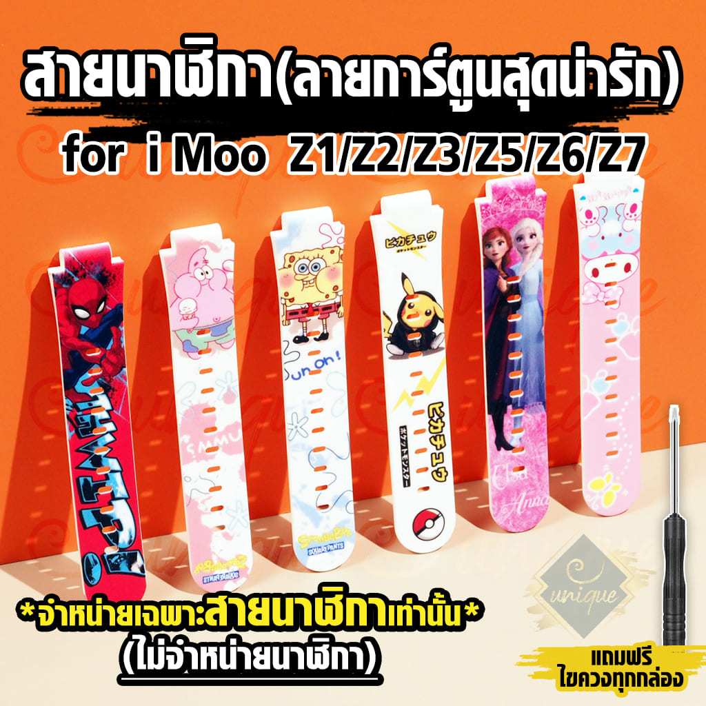 สายนาฬิกา imoo สายซิลิโคน ไอมู่ ไอโม่ ลายการ์ตูน สุดน่ารัก สำหรับ Z7 Z1 Z2 Z3 Z5 Z6