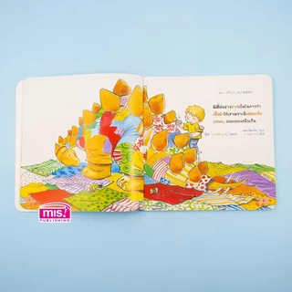 MISBOOK หนังสือนิทานเพื่อนผมเป็นไดโนเสาร์ (ซื้อแยกเล่มได้)