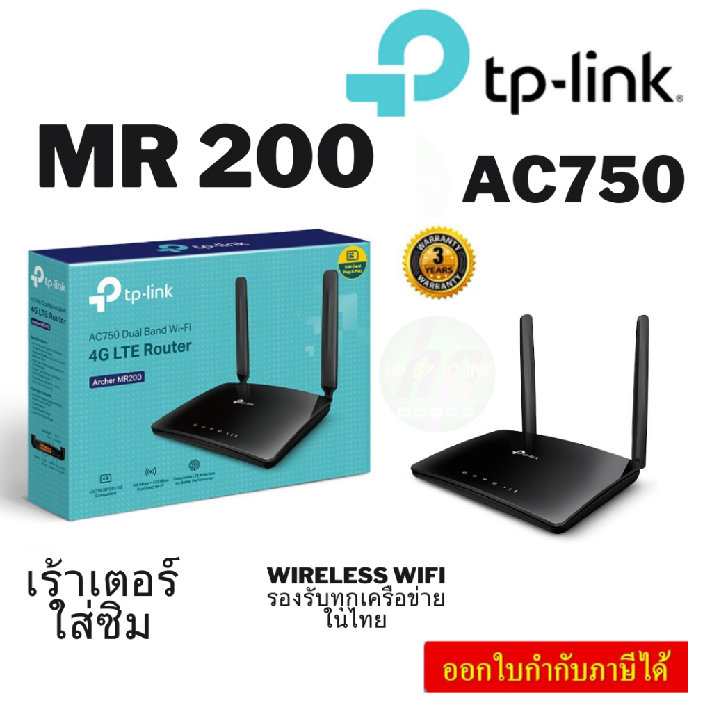 MR200-V5 TP-LINK WIRELESS LAN ARCHER-MR200-V5 Model : ARCHER-MR200-V5ใส่ชิม nt ได้