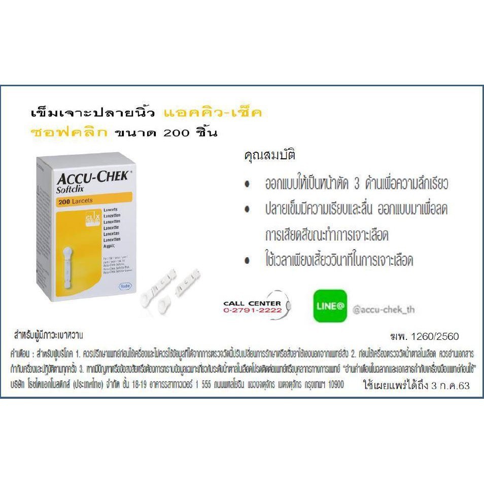แอคคิว-เช็ค เข็มเจาะเลือด ตรวจน้ำตาล บรรจุ 25 ชิ้น [3 กล่อง] AA 5326 Accu-Chek Softclix 25 Lancets - รูปที่ 3