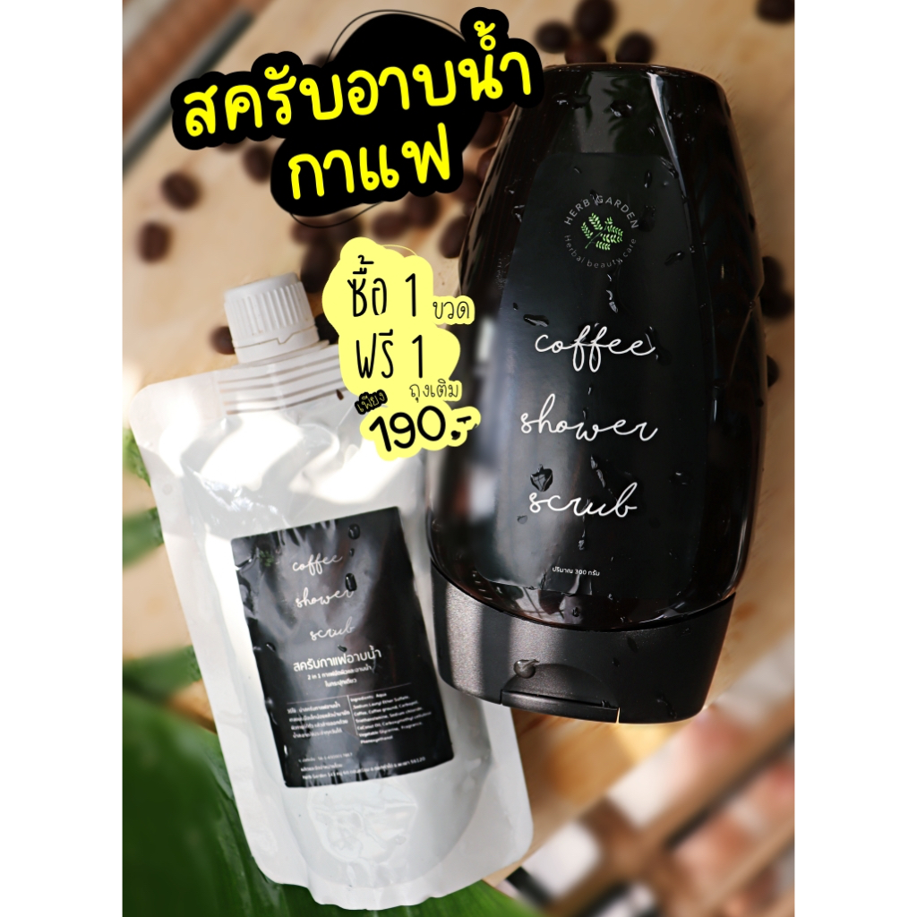 สครับกาแฟขัดเซลลูไลท์ ลดขนคุด ได้ทั้งอาบและขัดลดผิวเปลือกส้มCoffee Shower Scrub 🍊(ซื้อ1แถม1)