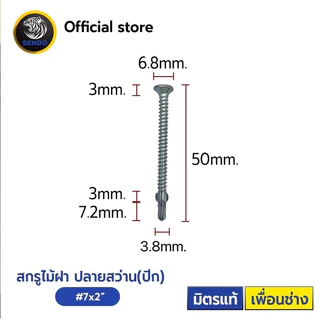 SENDO สกรูไม้ฝา หัวเตเปอร์ ปลายสว่าน(มีปีก) #7 #8 สกรู สกรูปลายสว่าน