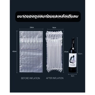 [ราคาต่อ 1 ใบ] ATZ ถุงลมขวดไวน์ 750cc ถุงลมกันกระแทกขวดไวน์ พลาสติกกันกระแทกขวด ถุงลมแพ็คขวดแก้ว
