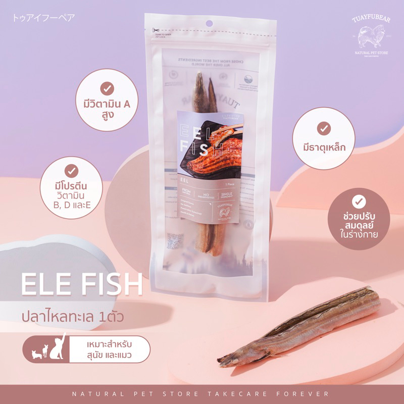 🔥ปลาไหล ฟรีซดราย tuayfubear 🔥 ขนมขัดฟันสุนัข ขนมแมว ขนมหมา บำรุงขน บำรุงกระดูก