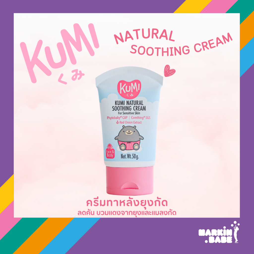 KUMI NATURAL SOOTHING CREAM I ครีมทาหลังยุงกัด แก้คัน คุมิ I MARKIN.Babe