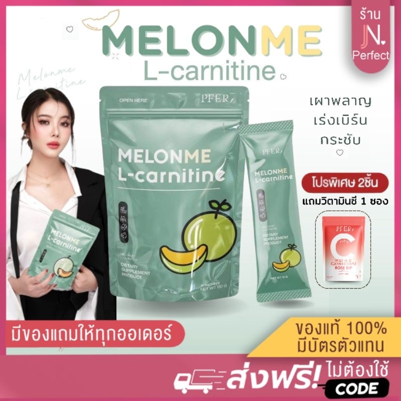 [ ลดในไลฟ์𝟭𝟱𝟬.-] MELON ME เมล่อนมี แอลคาเนทีน กรอกปาก ส่งตรงจากบริษัท
