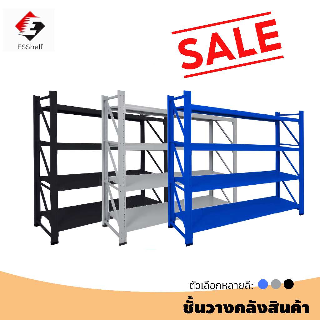 ESShlef ชั้นวางของเหล็ก 200kg/ชั้น ขนาด 200x200x60 cm ดำ น้ำเงิน เทา ใช้ที่โกดัง คลังสินค้า ชั้นเก็บอุปกรณ์ ชั้นเหล็ก