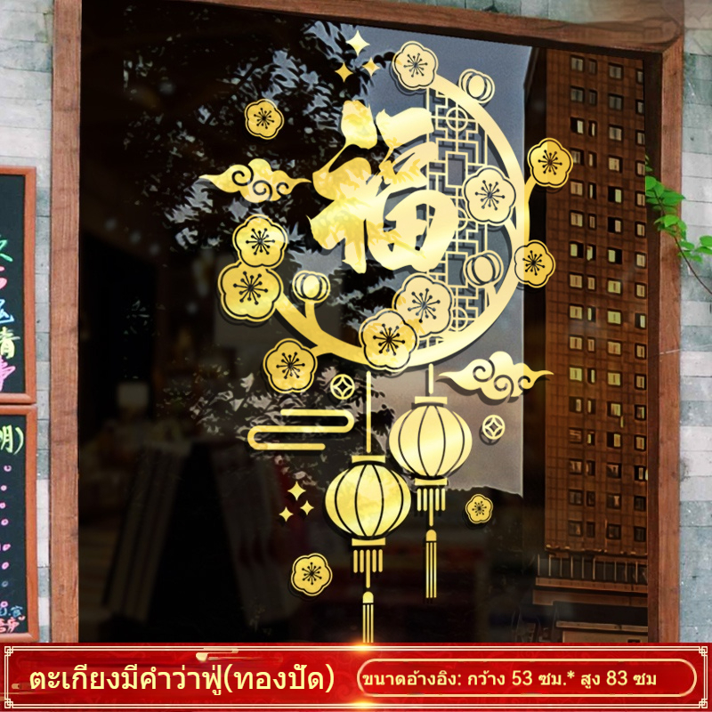 สติกเกอร์ติดหน้าต่างสีทอง