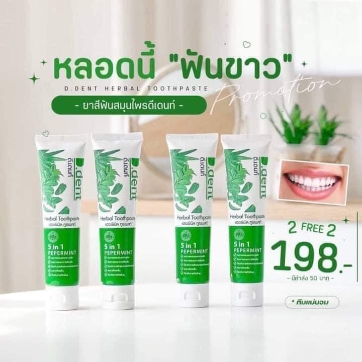 [2แถม2] 084A-2 ยาสีฟันดีเดนท์ D.Dent ยาสีฟันสมุนไพร 9 ชนิด 100g. (รวม 4 หลอด)