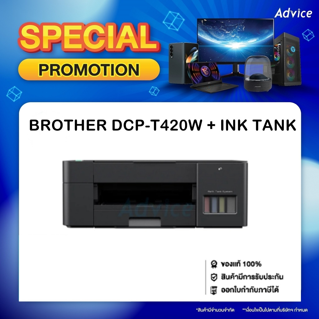Printer Brother DCP-T420W+INK TANK  (prin scan copy Wi-Fi) ปริ้นไร้สายผ่านมือถือได้