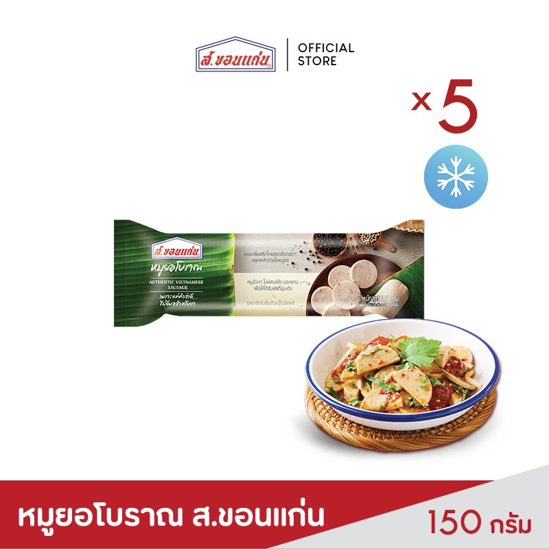 ส.ขอนแก่น หมูยอโบราณ ขนาด 150 กรัม (5 แท่ง/แพ็ค)