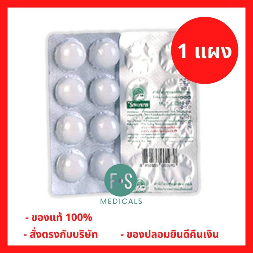 ล็อตใหม่!! สำลีก้อนชุบแอลกอฮอลล์ 8 ก้อน / แผง ตรารถพยาบาล สำลีเช็ดแผล Sterile cotton ball (1 แผง) (P-194)