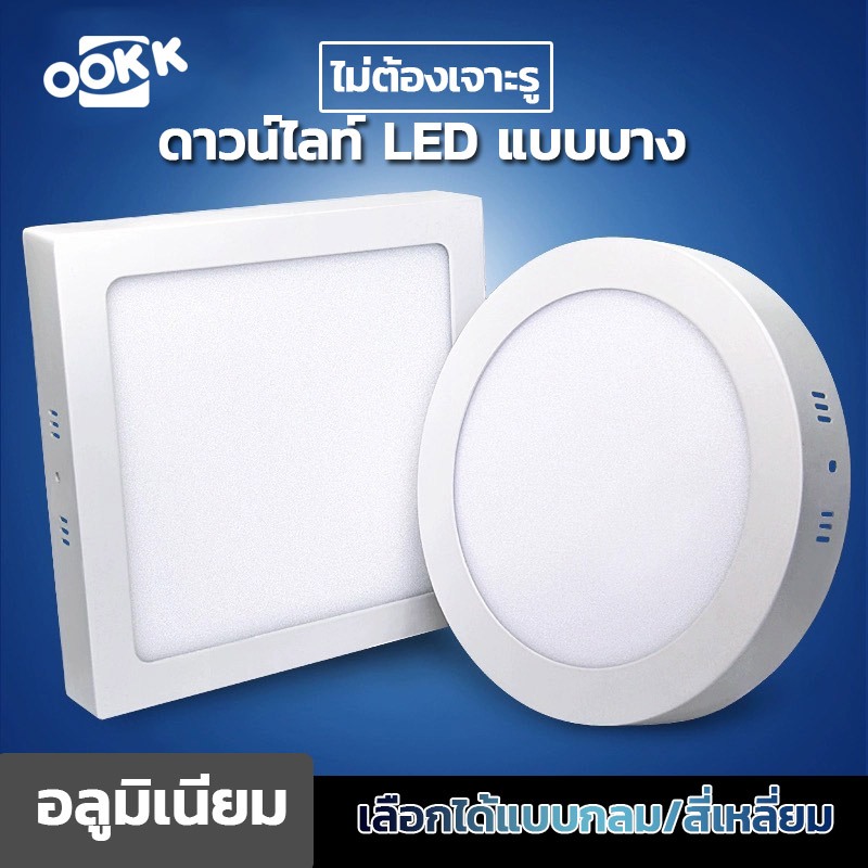 โคมLED Panel ดาวน์ไลท์ ติดลอย ทรงกลม/ทรงเหลี่ยม 12w/18w/24w ใช้สำหรับติดเพดานสำนักงาน ห้าง บ้านพักอาศัย โรงแรม รีสอร์ท