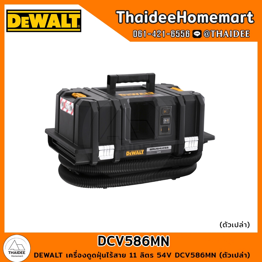 DEWALT เครื่องดูดฝุ่นไร้สาย 11 ลิตร 54V DCV586MN (ตัวเปล่า) รับประกันศูนย์ 3 ปี