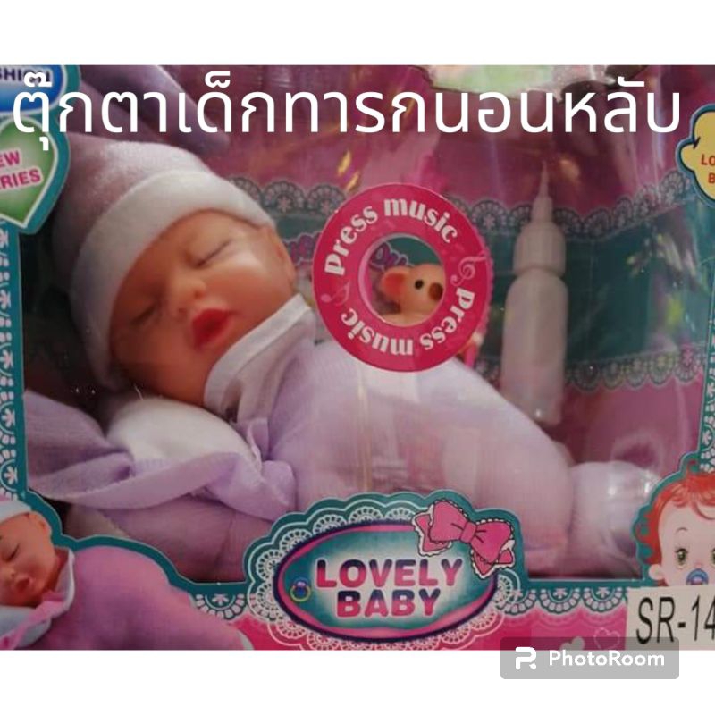 ตุ๊กตาผ้าเด็กทารกนอนหลับขนาด 5x7นิ้ว