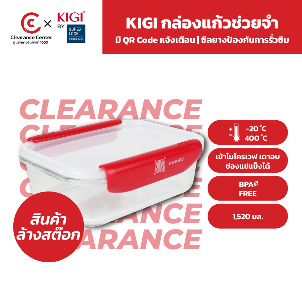 [สินค้า Clearance] Superlock X Kigi กล่องแก้วถนอมอาหาร SmartGlassFoodStorage รุ่น 9136 ขนาด 1520 ml กล่องจัดตู้เย็น