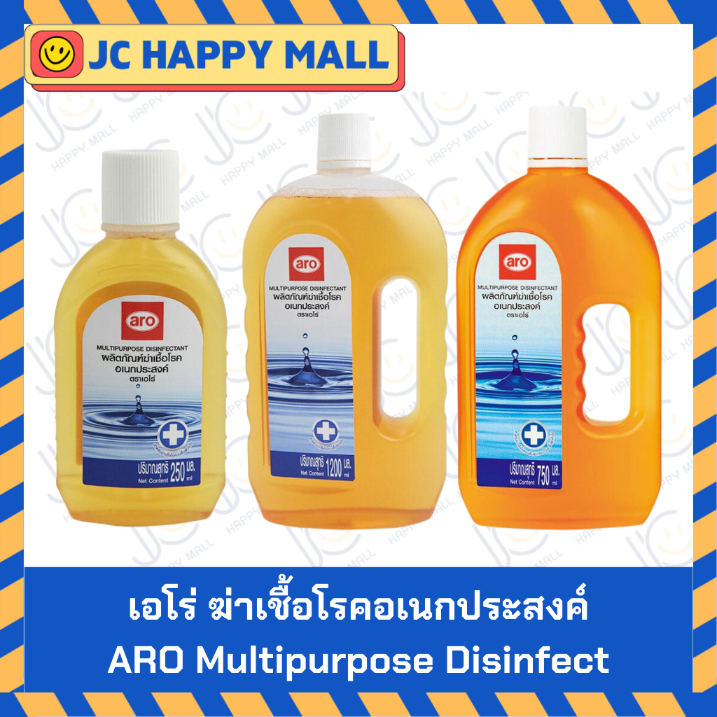 น้ำยาฆ่าเชื้อโรค ARO ถูกที่สุด พร้อมโปรโมชั่น เม.ย. 2026 | BigGoเช็ค ...