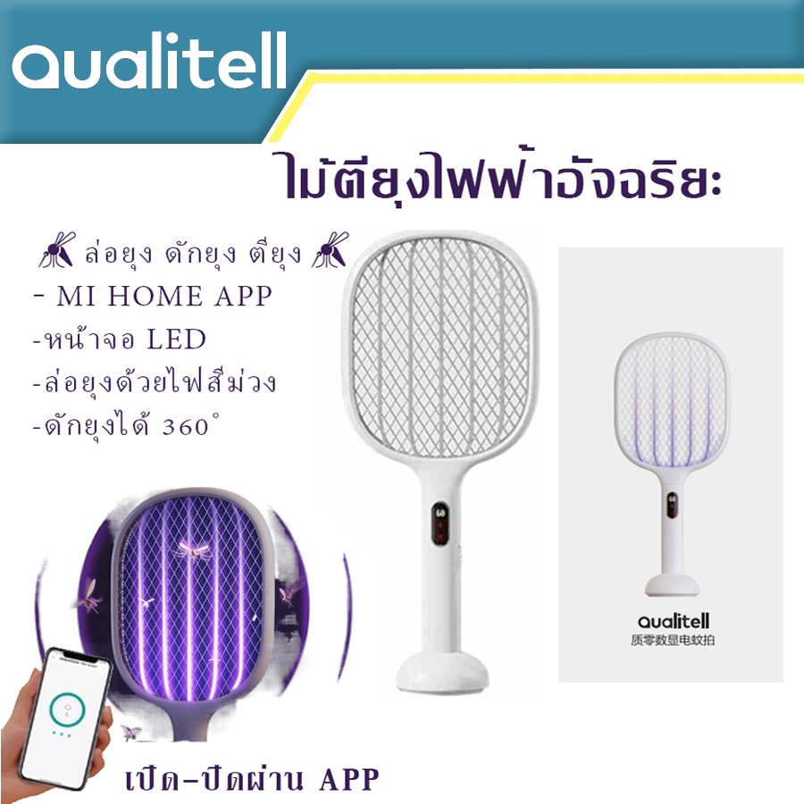 ไม้ตียุงไฟฟ้า Xiaomi Qualitell S1 / S1 Pro Wifi ไฟสีม้วงดักยุง กำจัดยุง รองรับ APP Mi Home CN จอ LED