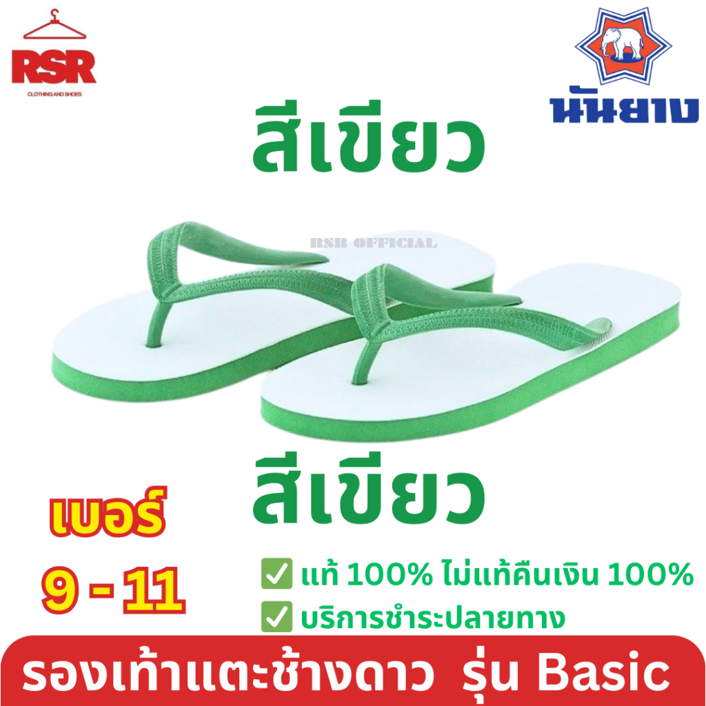 ((ราคา ขายส่ง)) รองเท้าฟองน้ำ ช้างดาว หูคีบ ของแท้ 100% เบอร์ 9-11 ครบ สี รองเท้าแตะ