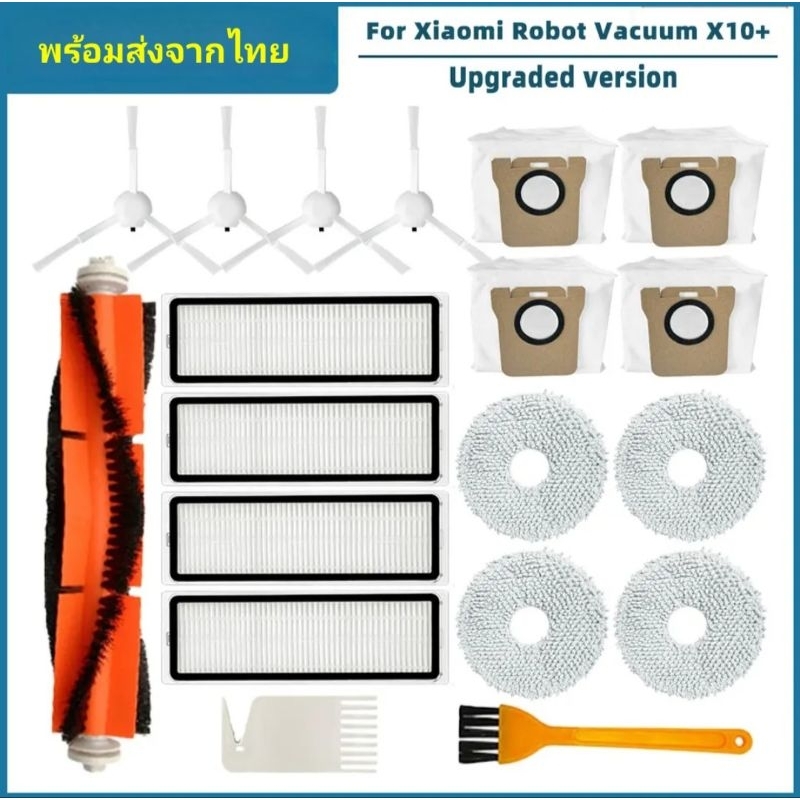 [พร้อมส่ง] Xiaomi X10/X10+/S10+/X20/X20+/X20 Max/S20+ อะไหล่หุ่นยนต์ดูดฝุ่น