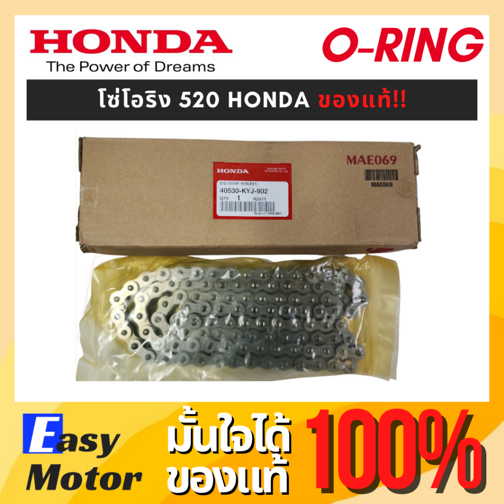 [แท้ศูนย์] โซ่โอริง 520 Honda 120 ข้อ 108 ข้อ ชนิดไร้ข้อต่อ/มีข้อต่อ โซ่ HONDA โซ่ 520 ORING โซ่ 520