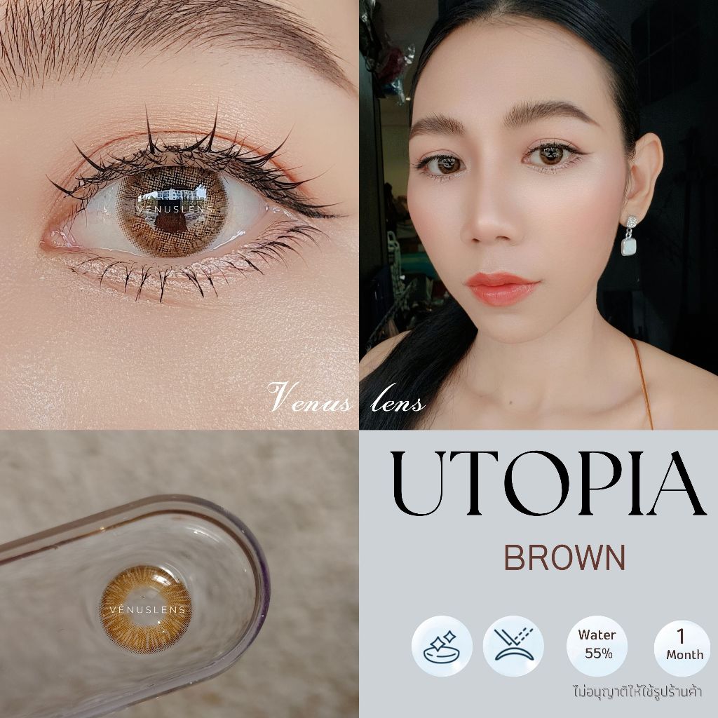 คอนแทคเลนส์  UTOPIA : Brown  ยี่ห้อ BEAUTYLENS (  สายตา 50 - 1000 )