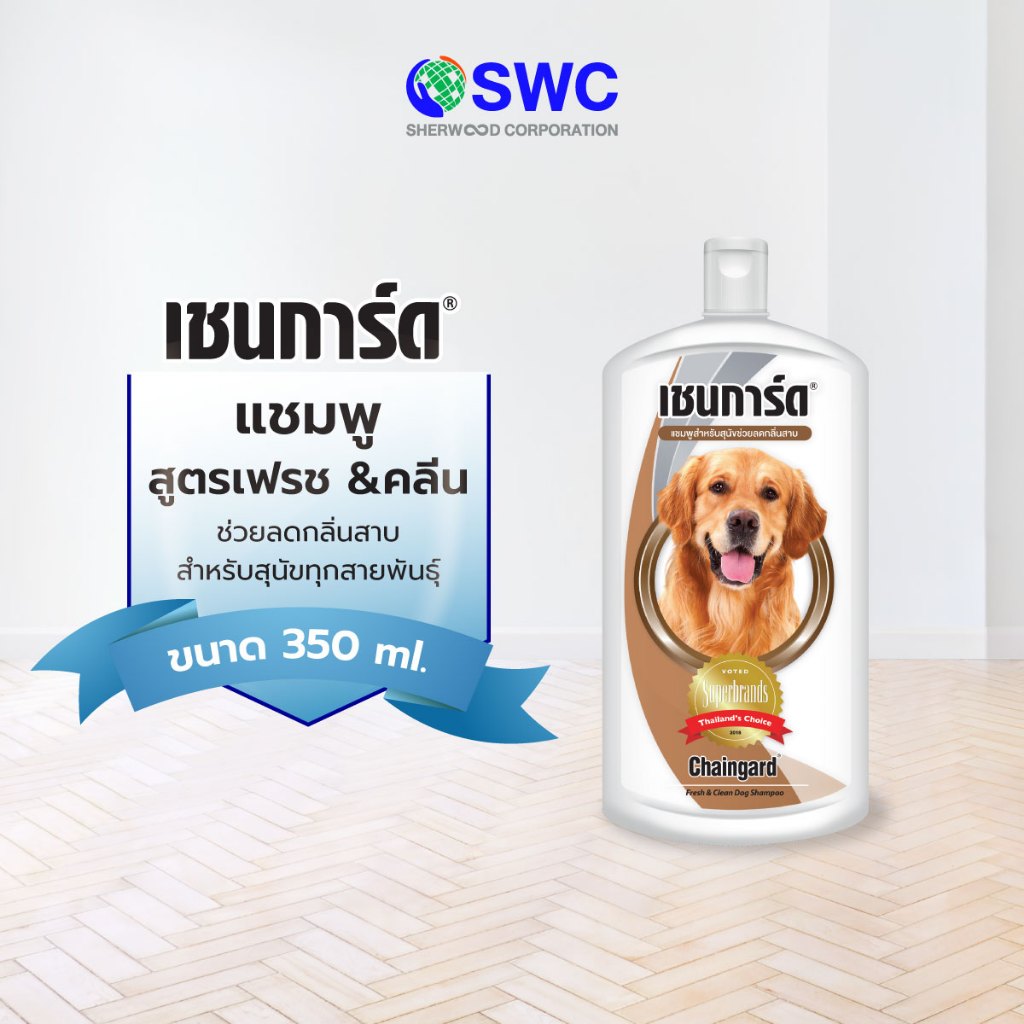 Chaingard เชนการ์ด เฟรช แอนด์ คลีน แชมพูช่วยลดกลิ่นสาบ สำหรับสุนัขทุกสายพันธุ์ ขนาด 350 มล.