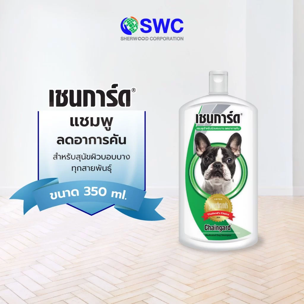 Chaingard เชนการ์ด เม็ดดิเคทเต็ด แชมพูลดคันและอักเสบ สำหรับสุนัขผิวแพ้ง่ายทุกสายพันธุ์ ขนาด 350 มล.