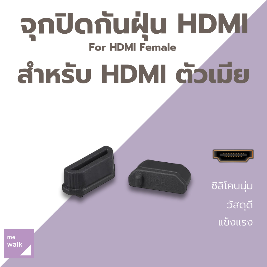 จุกปิด HDMI กันฝุ่น คอมพิวเตอร์ การ์ดจอ PC GPU สำหรับตัวเมีย 1 ชิ้น