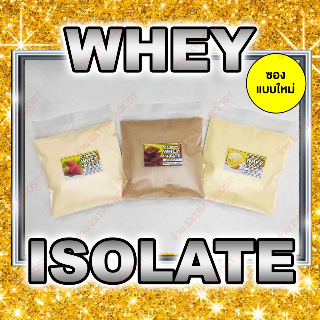 [ขนาด 1 serve] เวย์โปรตีนสูตร Isolate / แคลน้อย / ดูดซึมเร็ว / ไม่มีแลคโตส / คนแพ้นมทานได้
