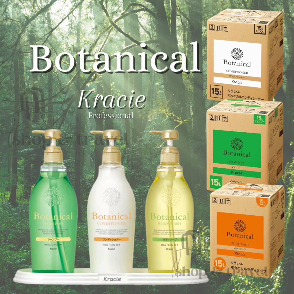 พร้อมส่ง!! Kracie - Botanical Shampoo/Conditioner/Body Soap แชมพู ครีมนวด สบู่เหลว ไม่มีซิลิโคน นำเข้าจากญี่ปุ่นแท้ 100%