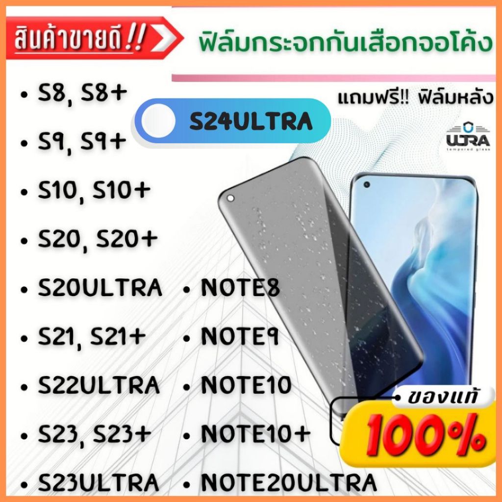 ฟิล์มกระจกกันเสือก samsung s8,s9,s8+,s9+,s10,s10+,s20,s20+,s20ultra,note8,note9,note10,note10+,note20ultra จอโค้งซัมซุง