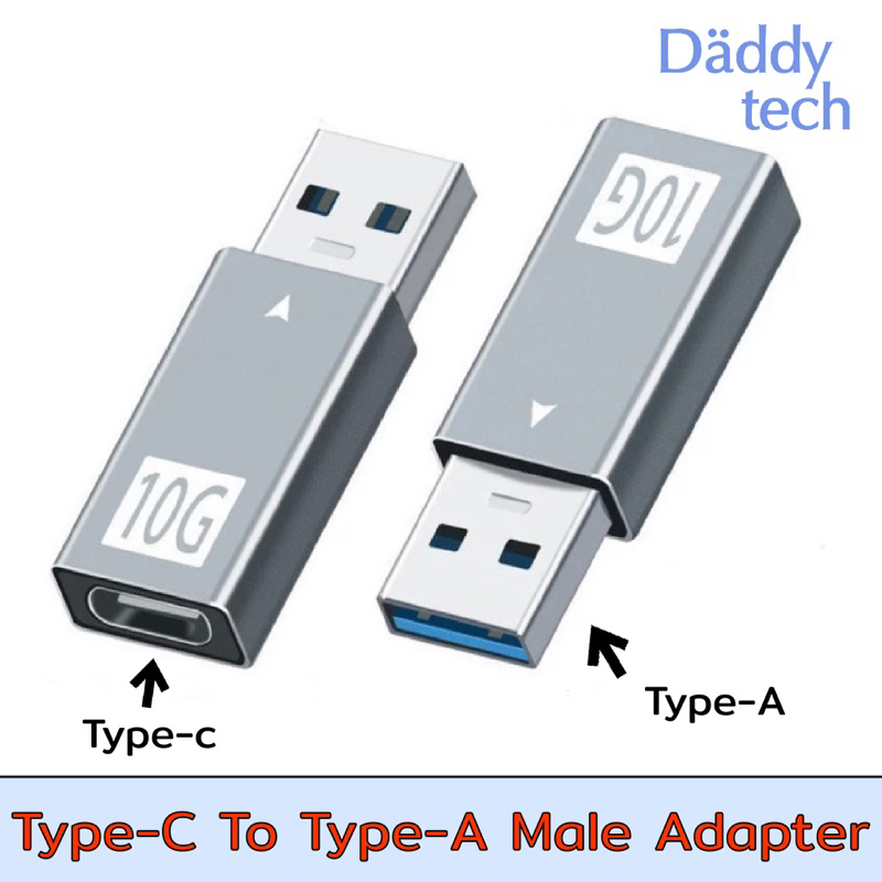 Type-C To Type-A Male Adapter ราคาต่อตัว