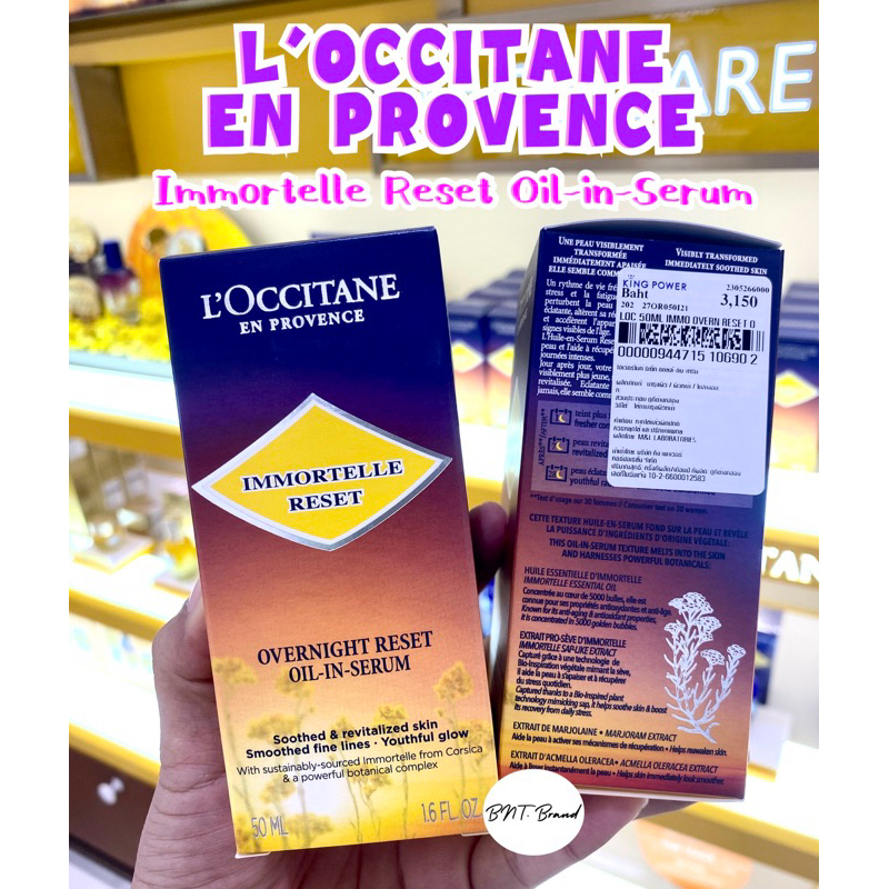 BEST SELLER (แท้100% ป้ายKing) L’OCCITANE Immortelle Reset Oil-in-Serum 30 ml/ 50 ml. (สอบถามก่อนสั่งชื้อค่ะ)